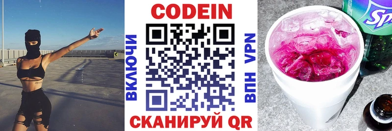 Codein напиток Lean (лин) Заозёрный